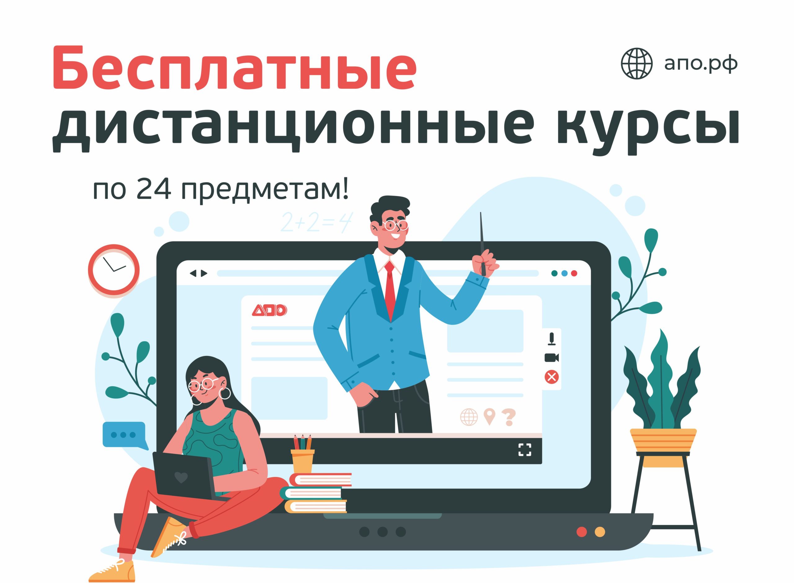 Бесплатные дистанционные курсы учителей