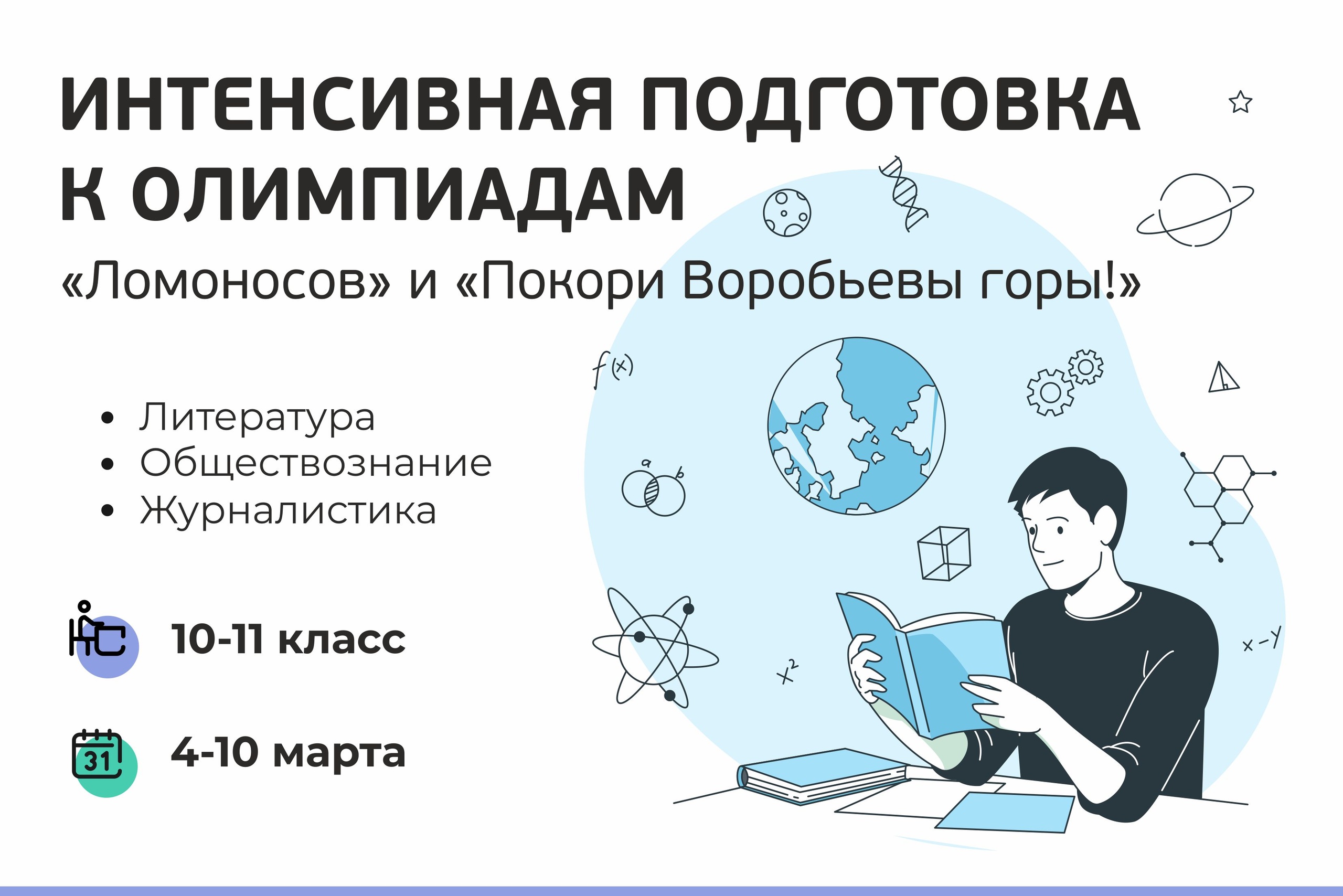 Включи курс. Подготовка к Олимпиаде. Готовимся к Олимпиаде. Рекомендации по подготовке к олимпиадам. Олимпиада Ломоносов Обществознание.