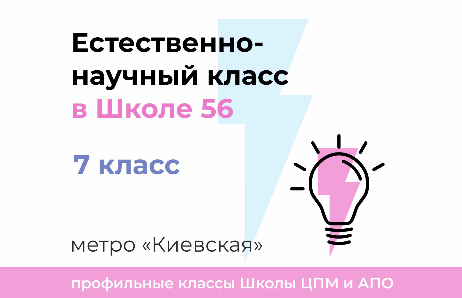 Естественнонаучный класс. Естественно-научный профиль какие предметы.