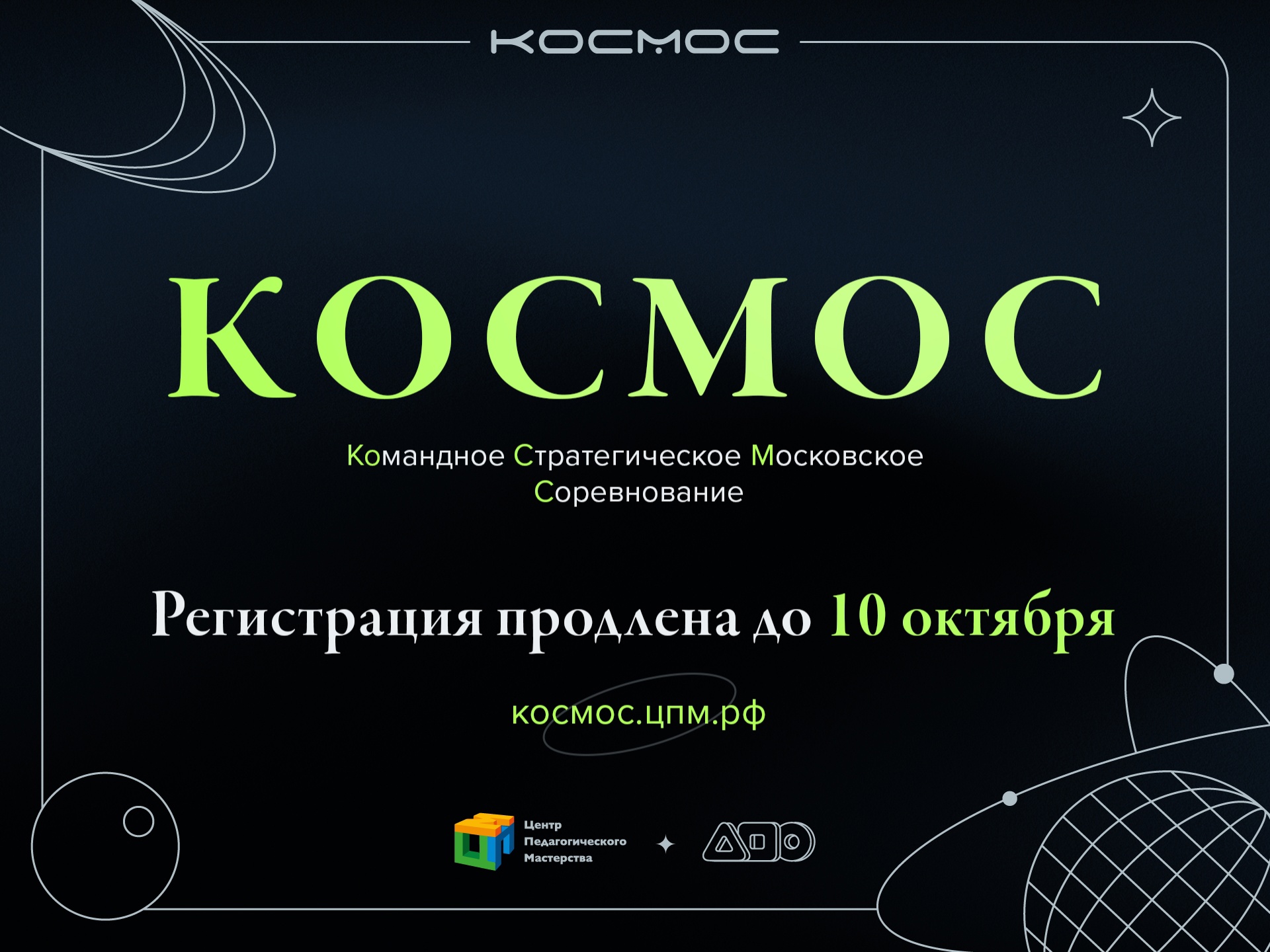 Космос регистрация