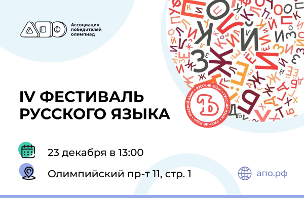 Продолжается регистрация на IV Фестиваль русского языка ЦПМ