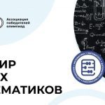 Турнир юных математиков