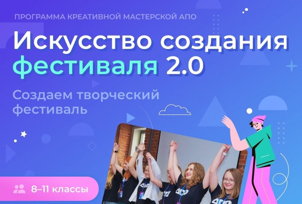 Мастерская креативных проектов АПО вновь открывает свои двери