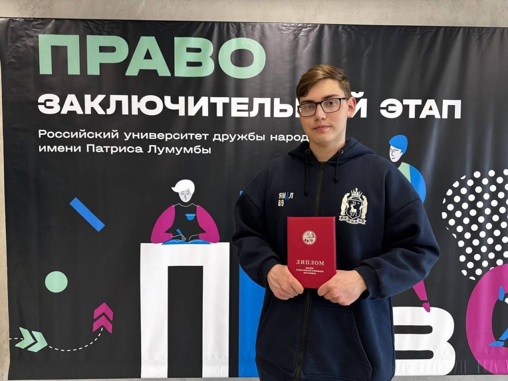 Интервью об олимпиаде: призёр заключительного этапа ВсОШ по праву Владислав Колесников
