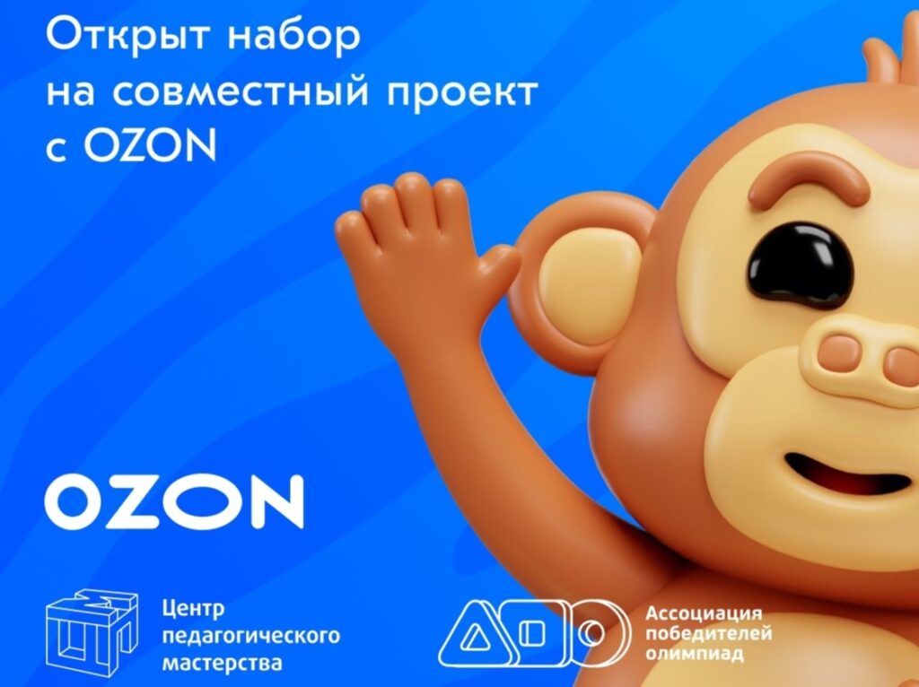 Станьте участником проекта по маркетингу совместно с Ozon